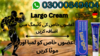 Largo Cream In Price In Pakistan Image